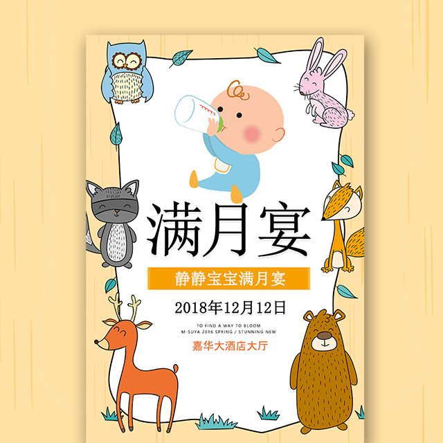 宝宝生日满月百日宴邀请函