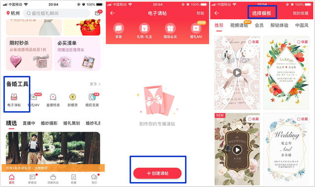 /H5邀请函网请柬制作