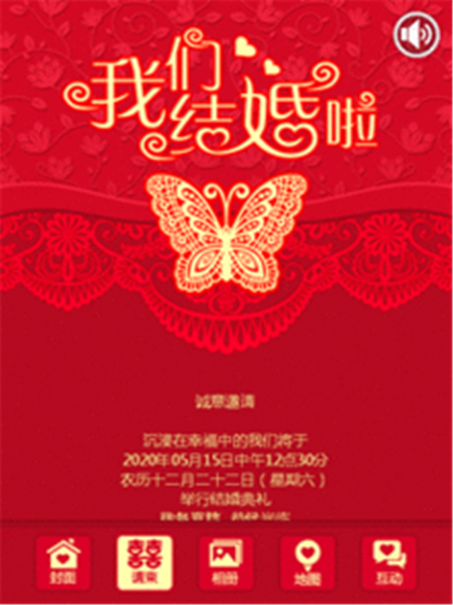 结婚用的微信请帖模板