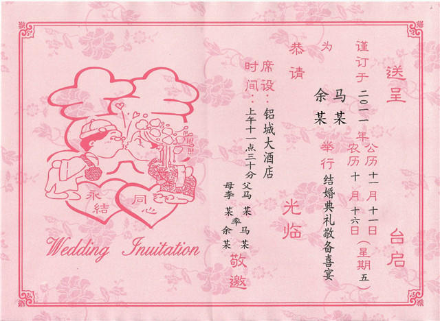 婚礼请柬格式及范文