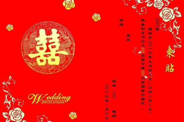 微信群发结婚请帖范文