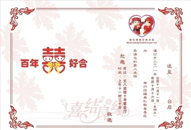 结婚请柬邀请人怎么写