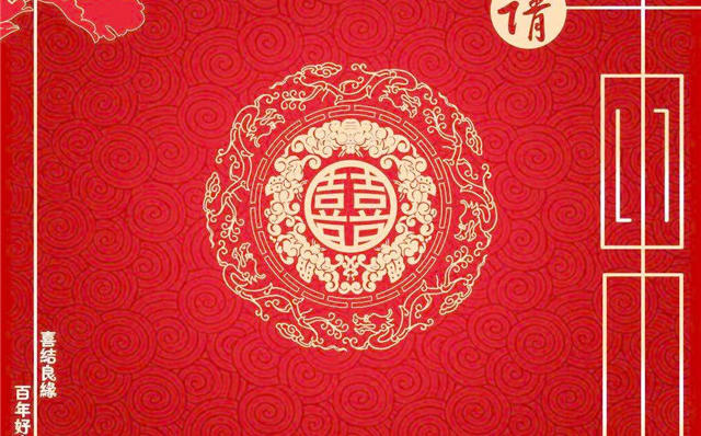结婚请朋友请帖怎么写?