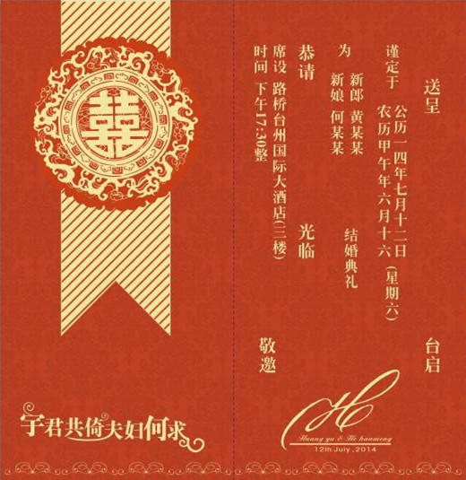 本人的结婚请帖怎么写