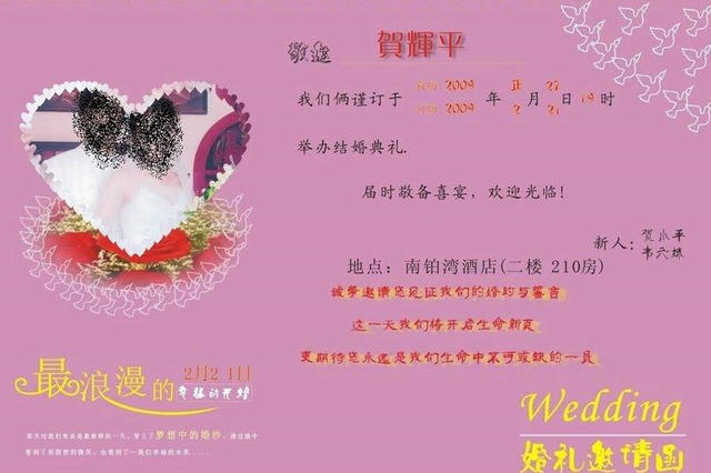 结婚邀请函范文 婚礼邀请函写法