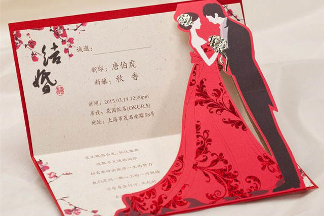 本人的结婚请帖怎么写