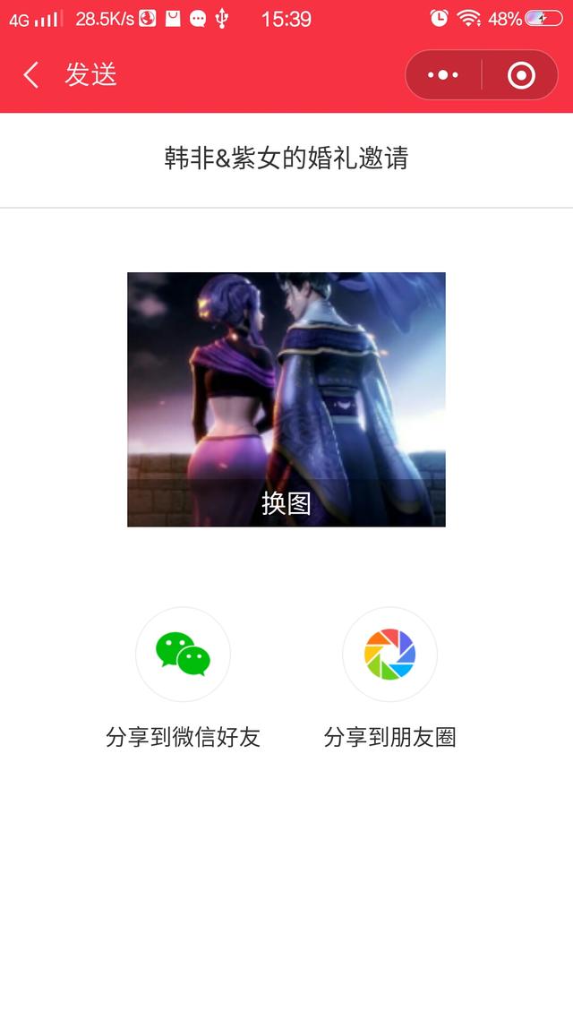 婚礼纪手机微信请帖免费制作怎么用