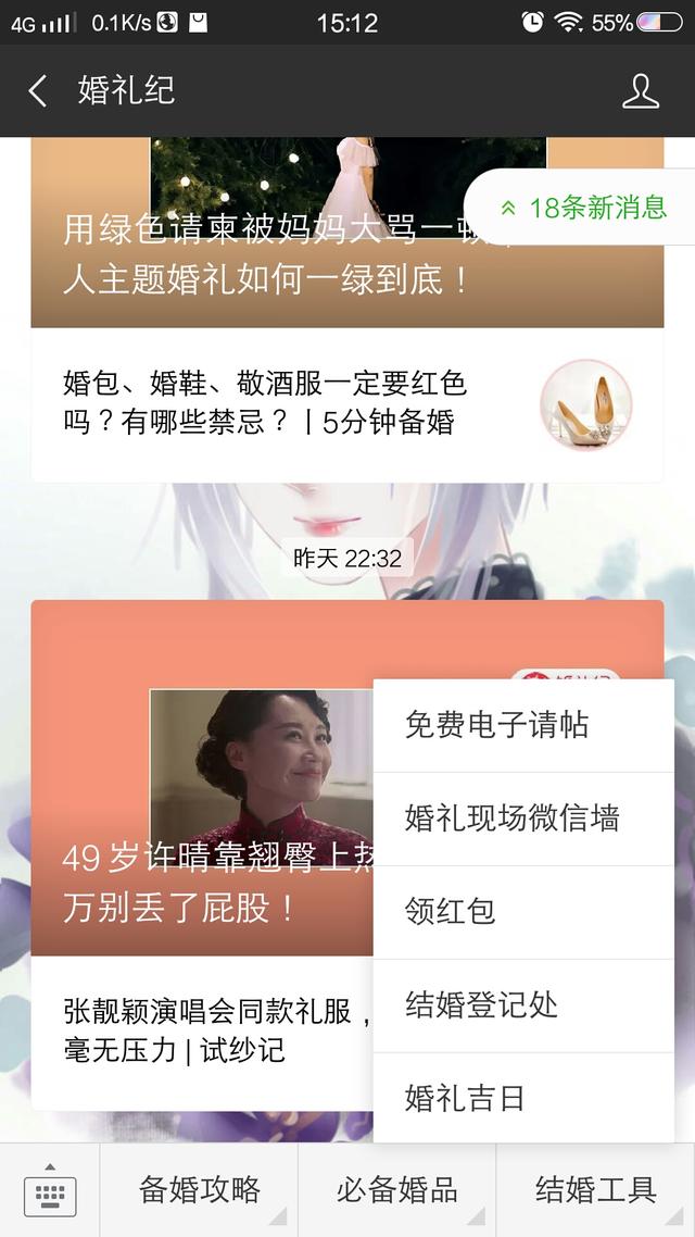 婚礼纪手机微信请帖免费制作怎么用