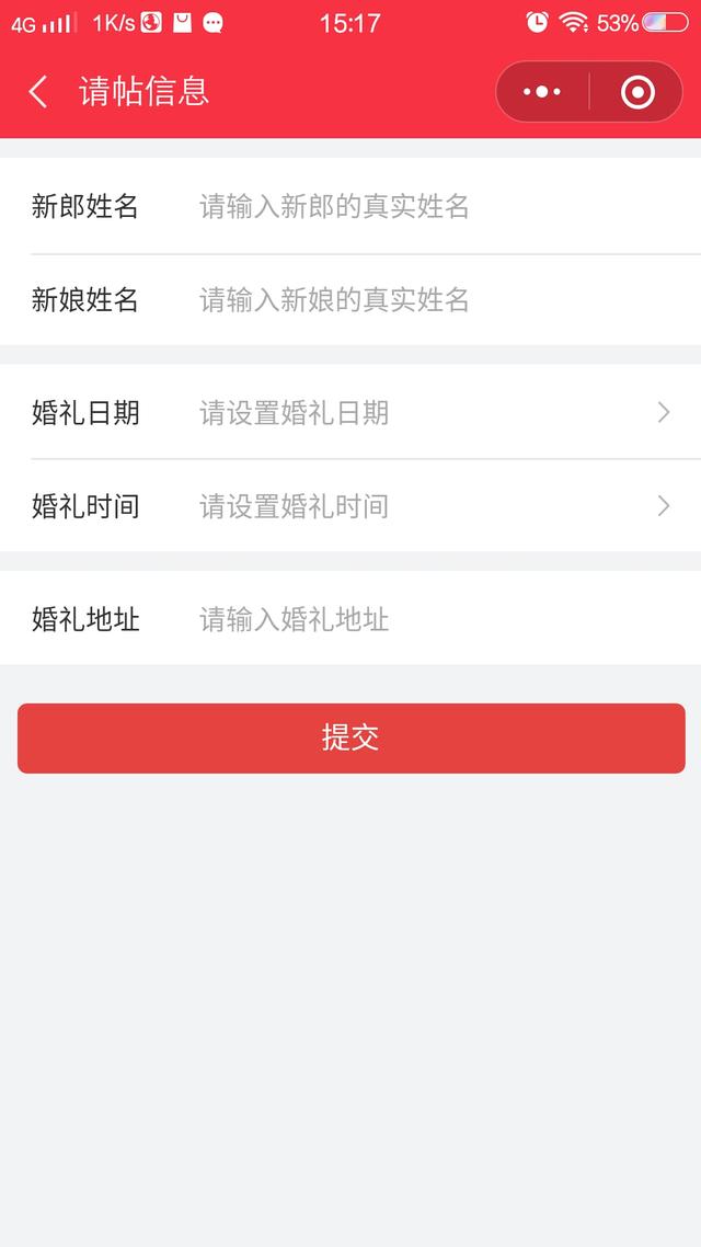 婚礼纪手机微信请帖免费制作怎么用