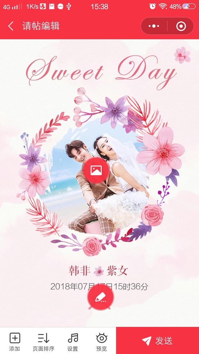 婚礼纪手机微信请帖免费制作怎么用