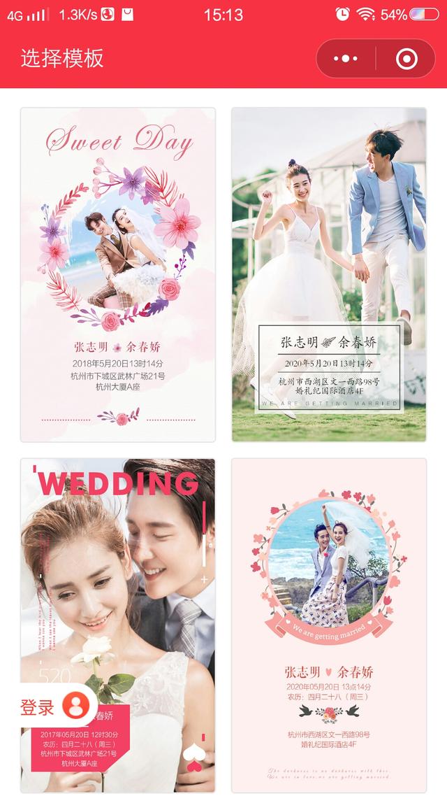 婚礼纪手机微信请帖免费制作怎么用