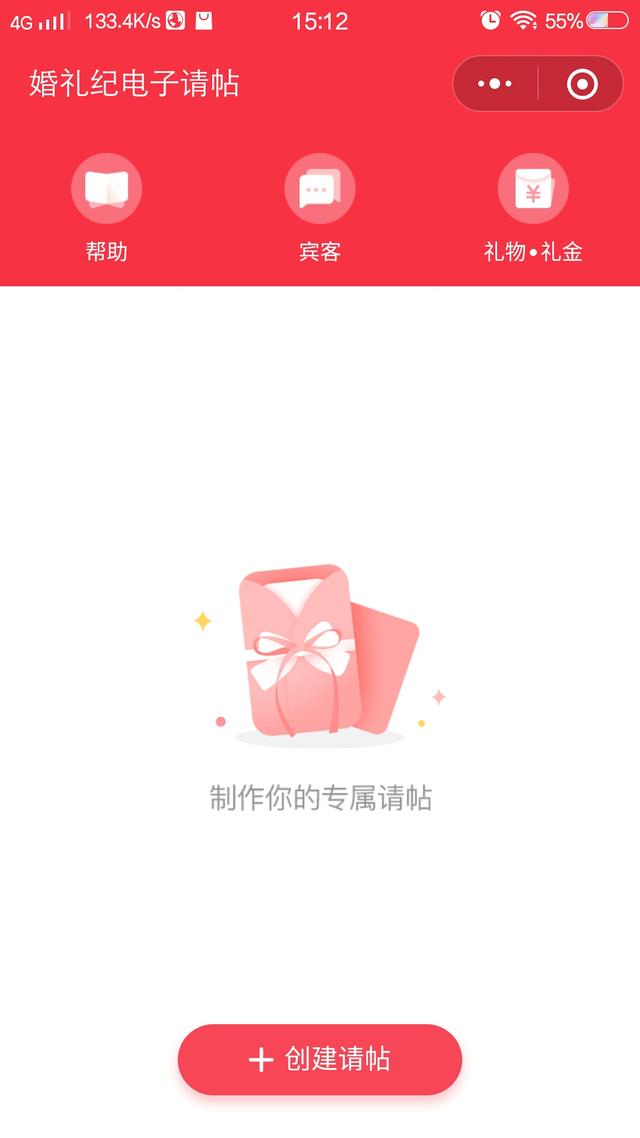 婚礼纪手机微信请帖免费制作怎么用
