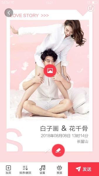 结婚请柬电子版制作指南