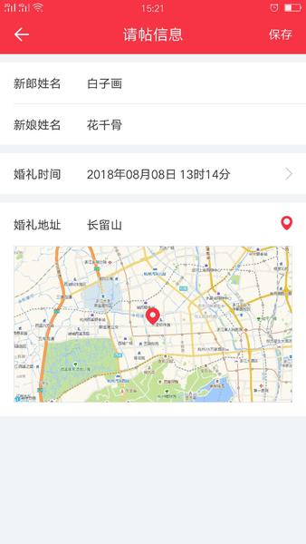 结婚请柬电子版制作指南