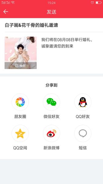 结婚请柬电子版制作指南