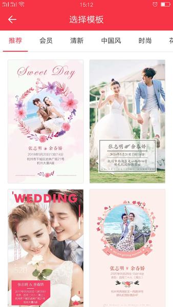 结婚请柬电子版制作指南