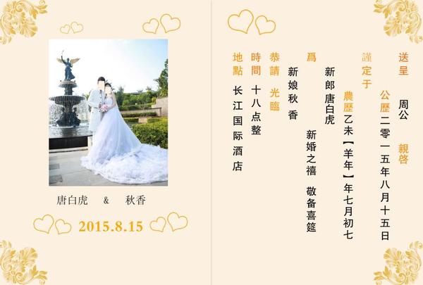 竖版结婚请柬怎么写 竖版结婚请柬写法