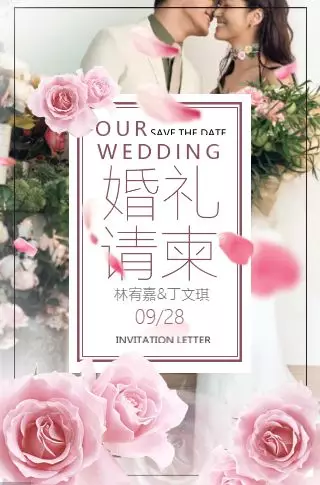 h5邀请函网,婚礼H5,婚礼H5请柬,H5在线制作平台