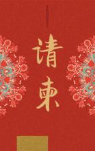 婚礼,婚礼邀请函 , 婚礼电子请柬