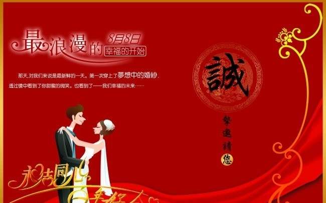 结婚微信邀请函怎么写,结婚微信邀请函设计