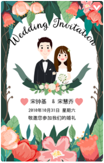 h5邀请函网婚礼请柬设计,婚礼请柬制作模板h5邀请函网婚礼请柬模板网站