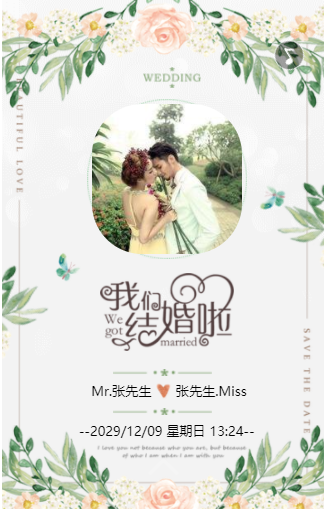 怎么制作创意的婚礼电子请帖？