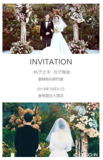 怎么制作创意的婚礼电子请帖？