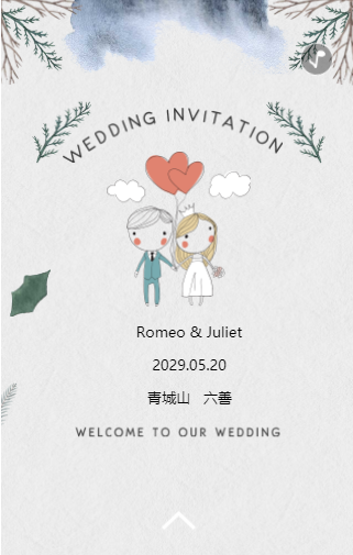 怎么制作创意的婚礼电子请帖？