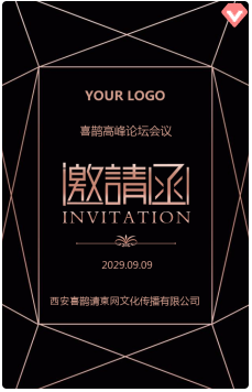 会议邀请函格式范本