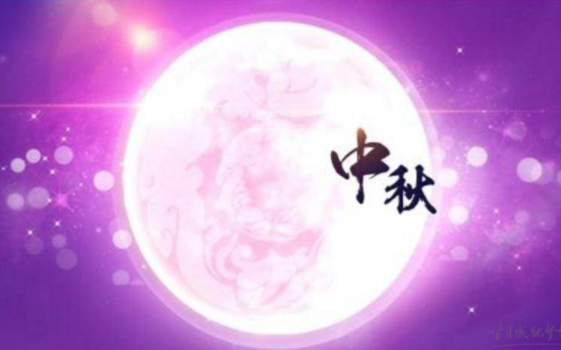 h5邀请函网,中秋节活动邀请函,邀请函在线制作