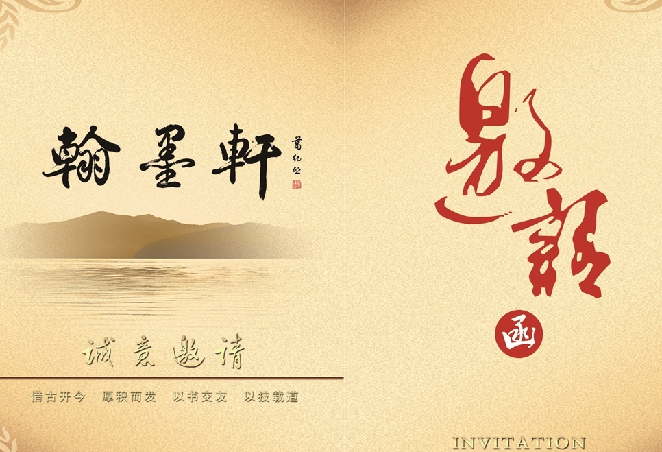 邀请函在线制作,邀请函范本,h5邀请函网