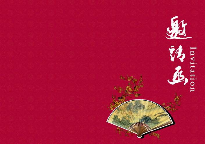 邀请函,电子邀请函,电子请帖