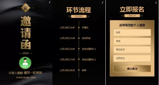 电子邀请函怎么设计才好看?