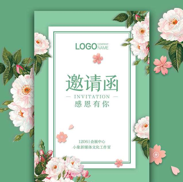 企业活动邀请函应该怎么写？