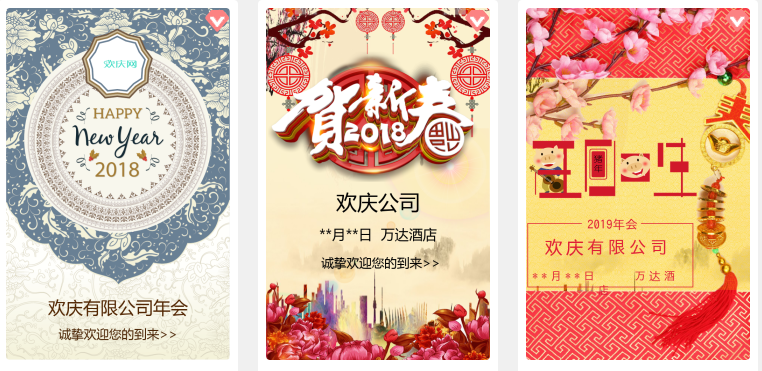 如何才能简单快捷地制作一张吸睛的年会H5邀请函呢？