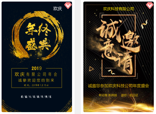 如何才能简单快捷地制作一张吸睛的年会H5邀请函呢？