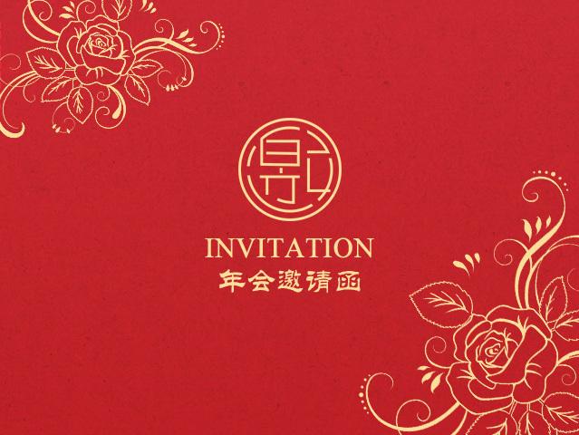 如何写一份年会邀请函！