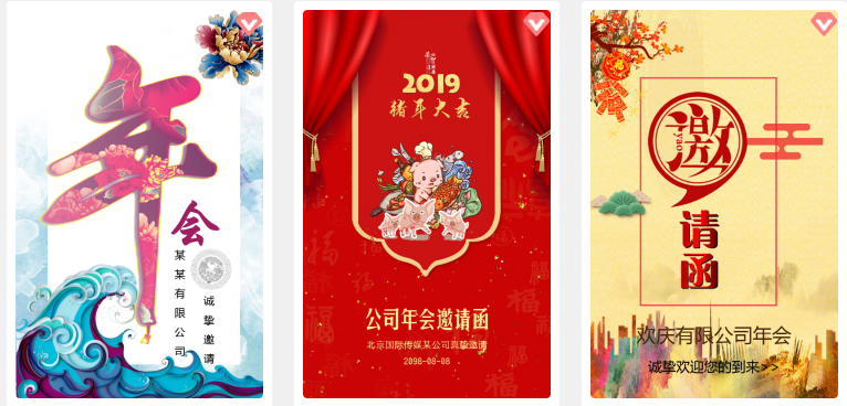 如何才能简单快捷地制作一张吸睛的年会H5邀请函呢？